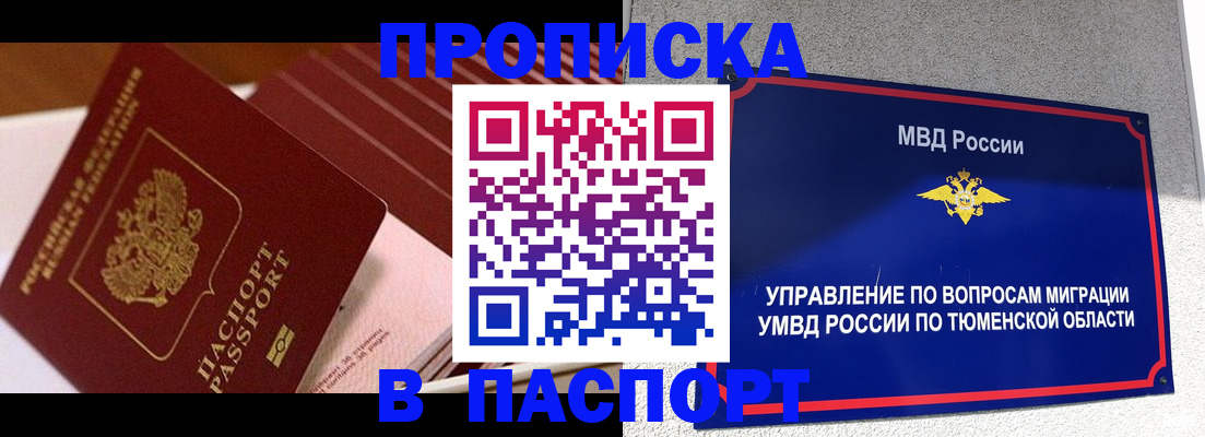 временная регистрация адрес в Новодвинске