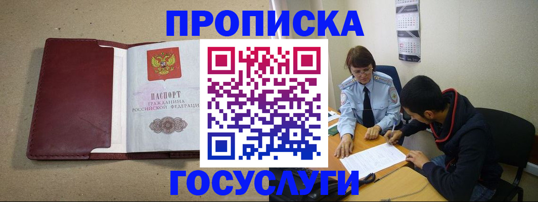 прописка для школы в Новодвинске
