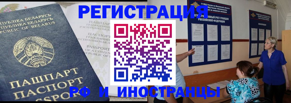 временная регистрация купить в Новодвинске