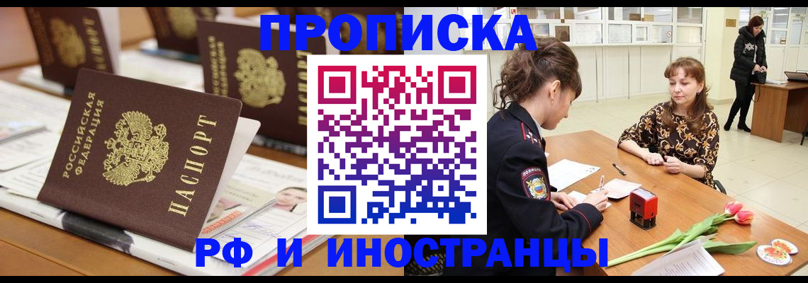 прописка 2025 в Новодвинске