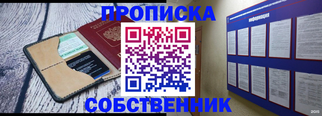 временная регистрация для школы в Новодвинске